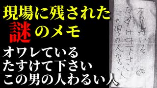 ワラビ採りに山へ行った主婦二人が無残な遺体で発見｜ワラビ採り事件