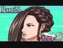 逆転し続ける検事２　Part21【スマホ版】