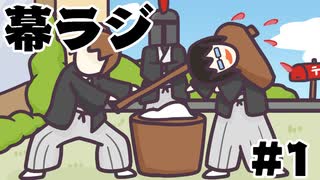 マイリスト 幕末ラジオ Nicozon