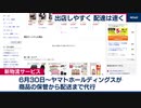 Zホールディングスとヤマトが提携