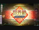 【八陣】聖獣戦姫708「九陣昇格戦」【三国志大戦】