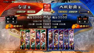 三国志大戦　桃独尊で上を目指す　3