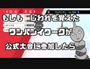 【ポケモン剣盾】 対戦ゆっくり実況027 もしもじわれイワークで公式大会に出たら・・・