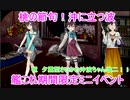 【艦これ】桃の節句！沖に立つ波に駆け抜けて性春【沖波改二】
