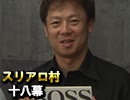 麻雀プロの人狼 スリアロ村：第18幕（上）