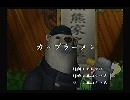 くまうた　（5590）「カップラーメン」　唄：嵐山クマ男（夫）