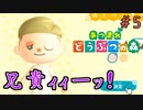 【あつまれ どうぶつの森】兄貴が刺されたことが『言葉』でなく『心』で理解できた！＃5