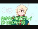 全員集合！　結城友奈は勇者である　花結いのきらめき実況プレイpart760