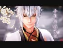 【MMD薄桜鬼】千年の独奏歌