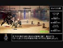 【ゆっくり解説】オクトパストラベラー オルベリク編RTA 1:07:50 Part3/4