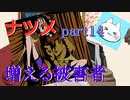 【ナツメ】フリーホラーゲームを朗読実況 part14