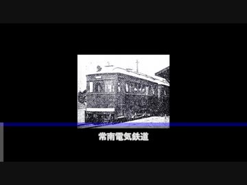 【迷列車で行こう】(3) 鉄道の魔境 茨城県