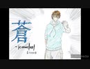 【疲労困憊の男子が】蒼-iconoclast歌ってみた