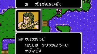 【初見実況】ファイアーエムブレム 暗黒竜と光の剣【第二章】－１