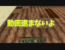 【マインクラフト】人数が一人増えても作業量が変わらない件について【俺たちのマインクラフト週末旅行記～新天地～ part4】