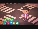 池袋ディビジョンから無人島へ来た男【あつまれどうぶつの森】　#5