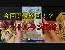 ★遊戯王★シャトルラン開封！シークレット・スレイヤーズ Round3