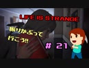 切磋 琢磨ゲーム実況＠ライフイズストレンジ＃21
