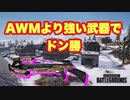 【PUBG LITE】武器縛り　クロスボウを使って相手を串刺しに！BOTはグレネードで集客せよ！【ゆっくり実況】#8