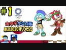 【4人実況】ホタテかじり隊 AT 東京2020オリンピック #1