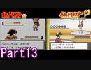 ポケモン金を比較しながら楽しむPart13