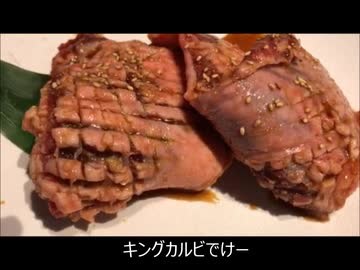 アメリカの食卓759 ㌧㌧が焼肉きんぐを食す！