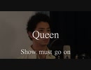 【歌ってみた】Queen - Show must go on