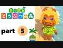 【あつまれどうぶつの森】無人島の覇者【実況】part5