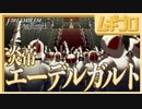 【ベレト/ベレス参戦記念】ファイアーエムブレム風花雪月  白雲の章 天馬の節 EP.11 深遠の玉座 決着編！【実況】