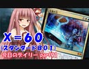 【MTGA】寝かねちゃんの「今日のデイリー」 part91 X = 60（スタンダードBO1）【琴葉茜実況】