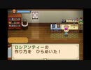 自由に牧場物語ふたごの村+を初見実況プレイ Part45