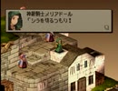 我が道貫け！ファイナルファンタジータクティクスを実況だ！！part74