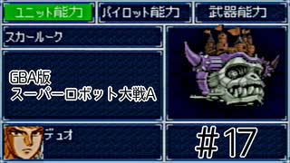 【実況】GBA版スパロボAキャラ7人縛りpart17
