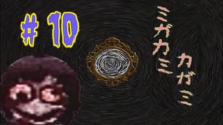 【ミガカミカガミ】顔・顔・顔【＃10】