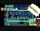 【検証】耐久値テスト！オノとスコップで石を叩いた結果…意外な事が判明！【あつまれどうぶつの森】