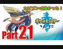 【晴銃】ポケモン図鑑制覇を目指して＃21