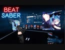 【Beat saber】Mimimi (Nightcore)