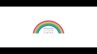 Shizuoka Rainbow Trains PV 01