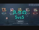 【実況】久々の5vs5【第五人格】