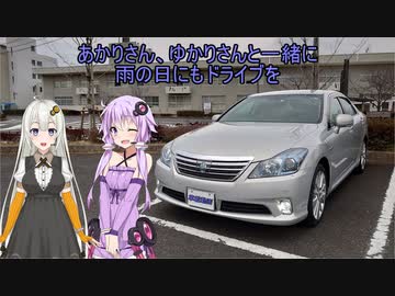 【VOICEROID車載】あかりさんとゆかりさんで雨の日にもドライブを