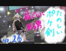 【ポケ剣】㉖いわジムはゼル伝BotWだった説が濃厚【女性実況】