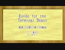 【打ち込みメドレー+手描き】Rondo for the Terminal Beast