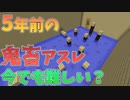 5年前の鬼畜アスレチックは今でも難しい？#1【マインクラフト】マップ配布