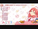 配信中に寝落ちしてしまう、さくらみこ
