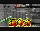 またしても建築の神器が現れる！？だがしかし…【7Days to Die】part3