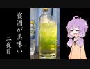 【メロン】ゆかりさんの”寝酒が美味い”二夜目【リキュール】