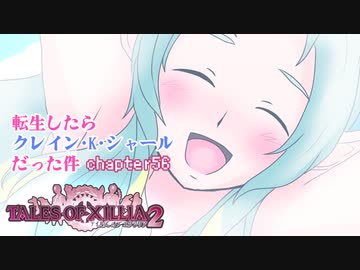 【ゆっくり実況】転生したらクレイン・K・シャールだった件　chapter56