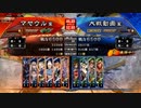 【三国志大戦】マヤウルのおくりもの【７陣】Part6