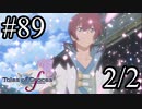 【実況】守りてぇテイルズオブグレイセスf #89[2/2]
