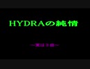 HYDRAの純情【オーバーロードII+マクロスΔ】÷2
